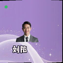 刘阳